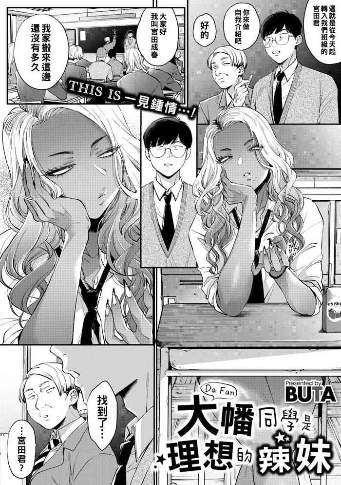 [BUTA] Oohata-san wa Risou no Gyaru (COMIC Megastore Vol.1) [Chinese] [Digital]