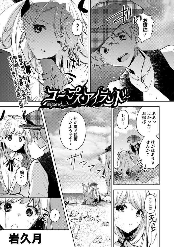 [Iwakutuki] Corpse Island (COMIC Necrosis Vol. 15)
