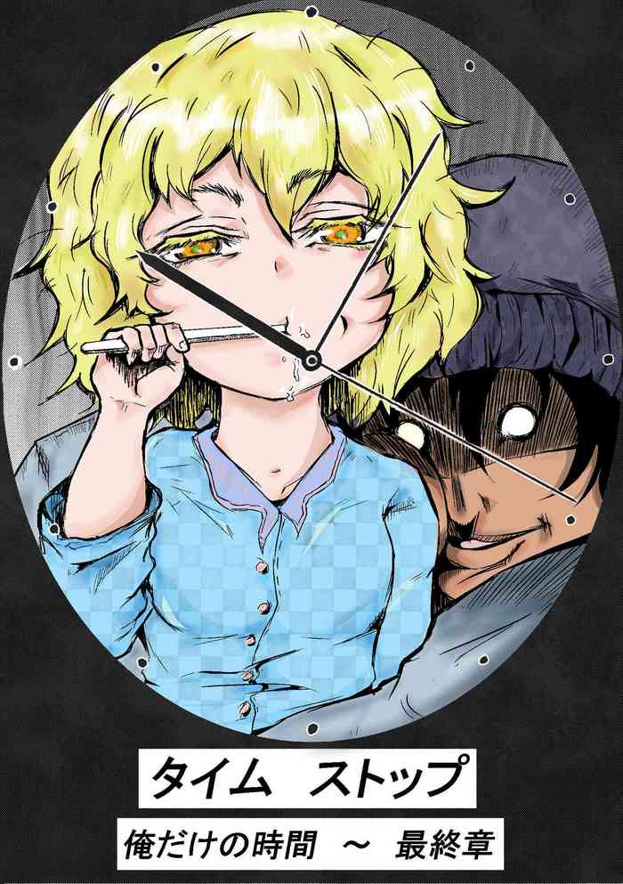 [Horoscope] Taimu Sutoppu Oredake no Jikan ~ Sai Shūshō | Timestop: My Time Only ~ Final Chapter