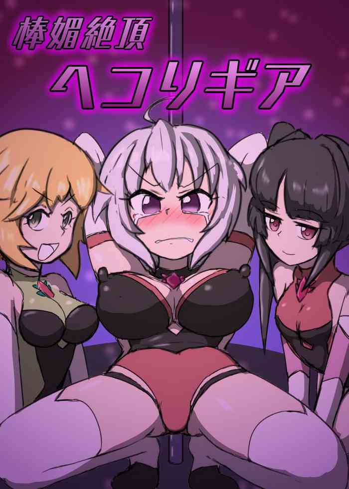 (ジャスミンティー) 棒媚絶頂ヘコリギア (戦姫絶唱シンフォギア)