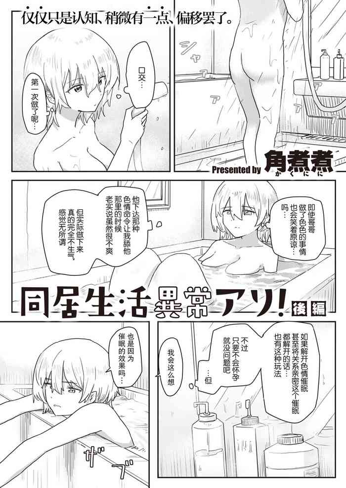 [后悔的神官个人汉化] [角煮煮] 同居生活異常アリ 後編 (WEEKLY快楽天 2022 No.47)