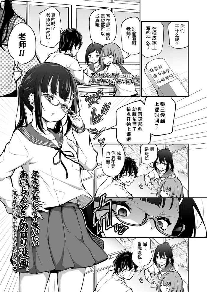 [Airandou] Iinchou wa Oshiri ga Yowai (COMIC LO 2023-02) [Chinese] [山猫亭个人汉化] [Digital]