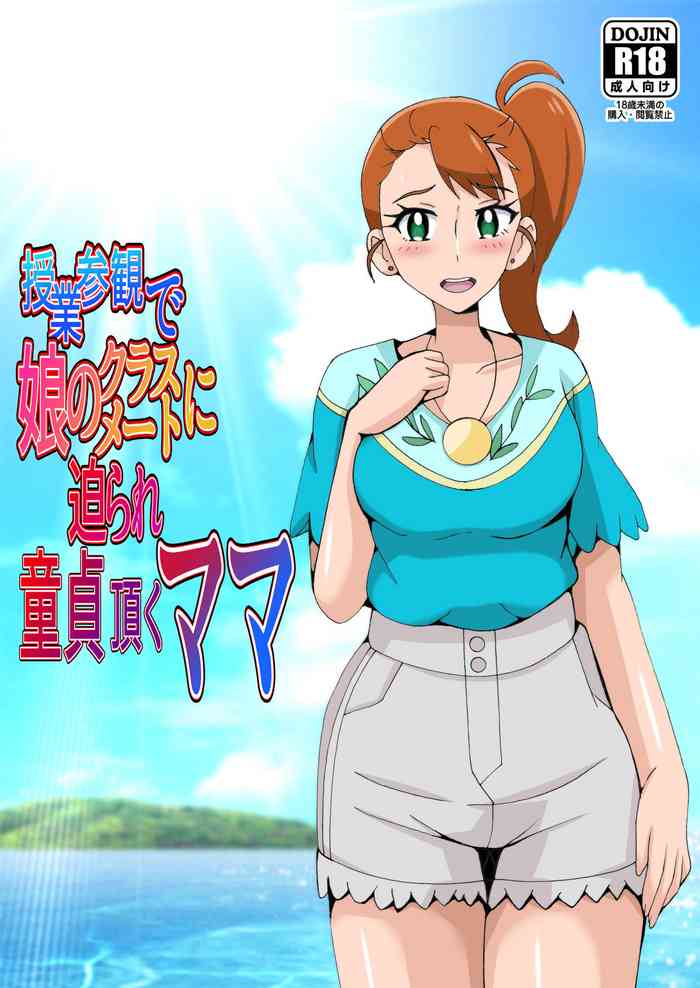 [塩屋]授業参観で娘のクラスメートに迫られ童貞頂くママ