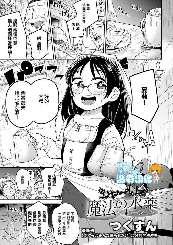 [Tsukusun] Shirley to Mahou no Suiyaku (COMIC Mate Legend Vol. 48 2022-11) [Chinese] [沒有漢化] [Digital]