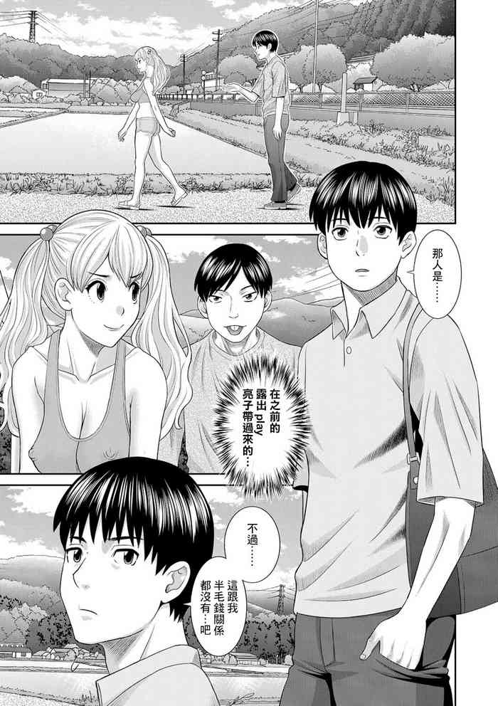[Kawamori Misaki] H na Machi no Kumatani-san Ch. 9 [Chinese] [Digital]