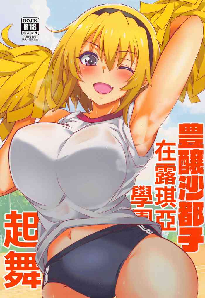 (Tosan Matsuri 2022) [BlueMage (Aoi Manabu)] Houjou Satoko Lucia ni Mau (Higurashi no Naku Koro ni) [Chinese]