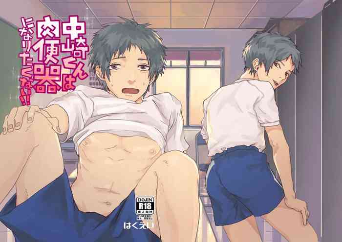 [Hakueiiii] Nakazaki-kun [Digital]