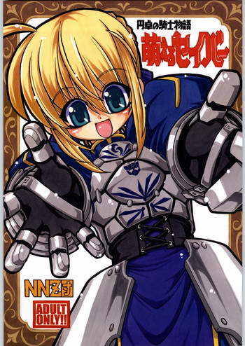 (CR35) [NNZ DAN (Great Majin)] Entaku No Kishi Monogatari Moero Saber (Fate/stay night)