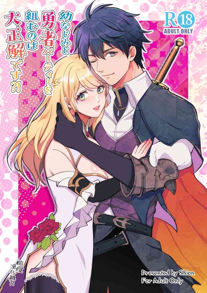 [Shione] osananajimi to yūsha pātī o kumu no wa taishōkaidesu? !｜温和青梅竹马结成勇者队伍是明智之举？！[中文] [橄榄汉化组]