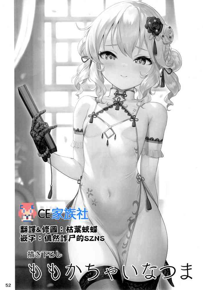 (C101) [Horizontal World (Matanonki)] Momoka China Tsuma (Momoka Yoitsuma Shuu) (THE IDOLM@STER CINDERELLA GIRLS) [Chinese] [CE家族社]