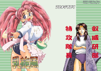 (SC12) [Aniki Teikoku (Fey Tas)] Chichi Senpuu