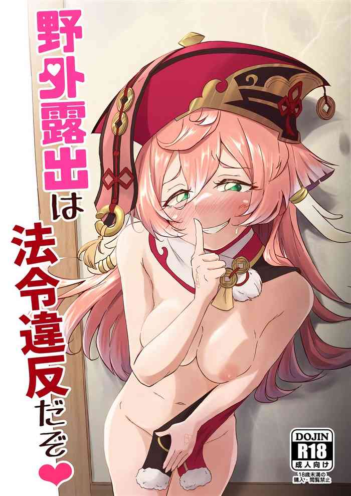 (C101) [Paraiso Saigu (Pucca)] It's Against The Law To Expose Yourself Outdoors (Genshin Impact) [English]