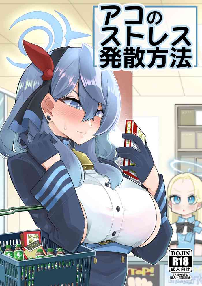 [Aureole (Kira Boshi)] Ako no Stress Hassan Houhou (Blue Archive) [Digital]
