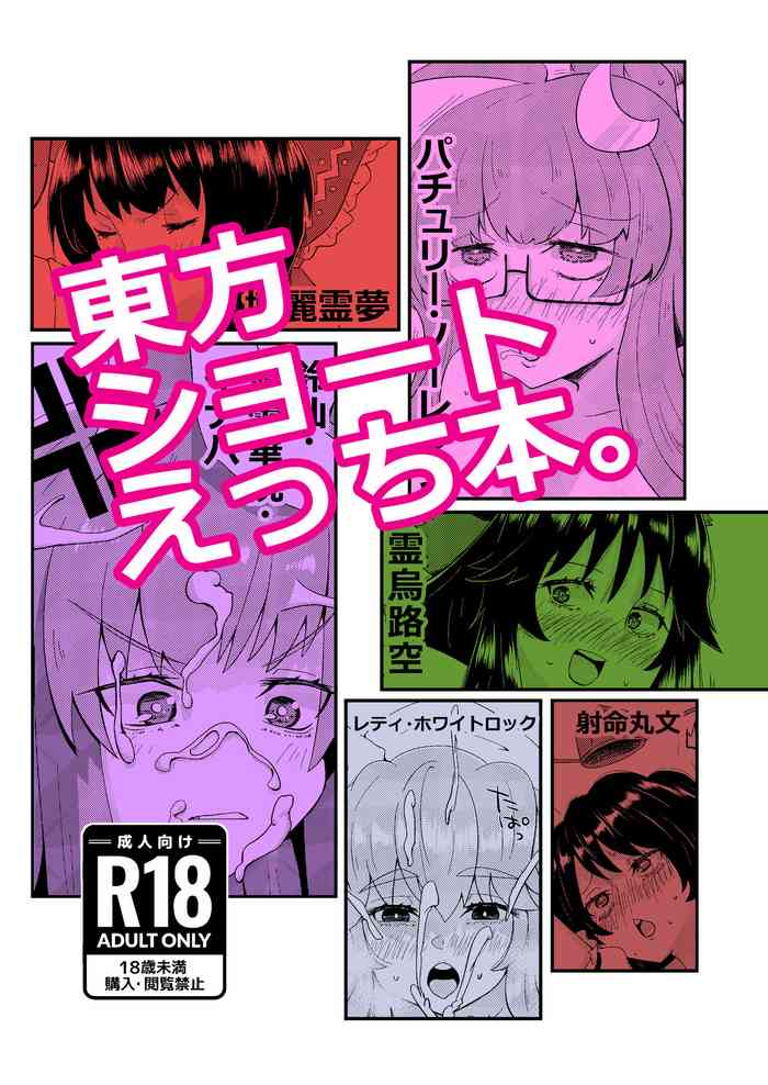 [Tri-Niv (Yuckey-san)] Touhou Short Ecchi Hon. (Touhou Project)