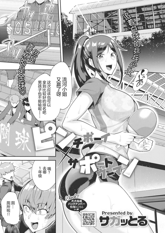 [Sagattoru] Pinch Boy x Support Woman (COMIC HOTMILK 2022-05) [Chinese] [超勇汉化组] [Digital]