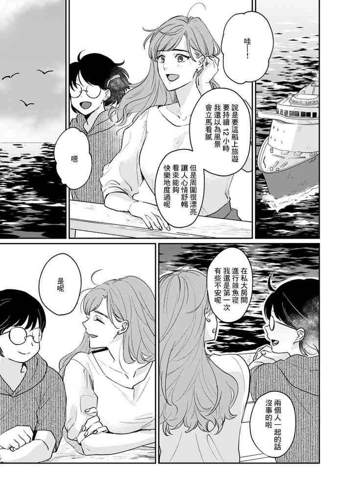 [桃花]暗闇の中、背後からおっぱいに手が…フェリーで雑魚寝中に強引に痴漢[中国翻译]