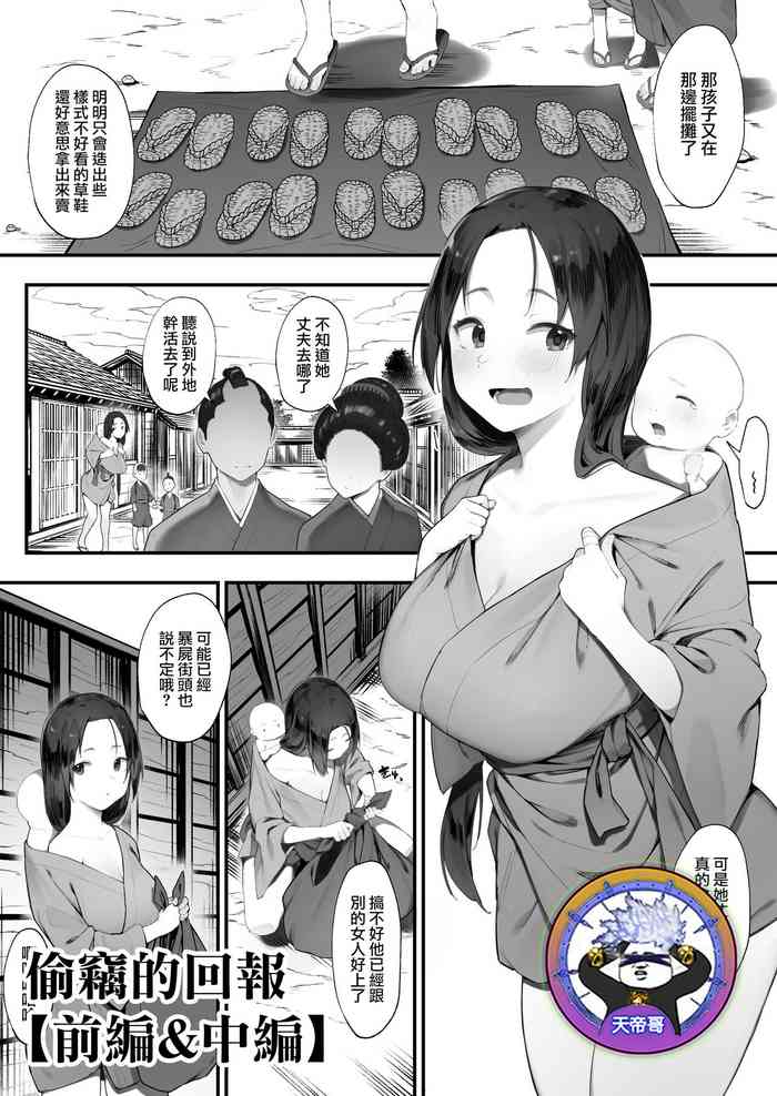 [Nigiri Usagi] Nusumi no Taika "Zenpen & Chuuhen" | 偷竊的回報【前編&中編】 [Chinese] [天帝哥個人漢化]
