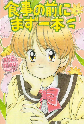 [Imakaya (Imaka Hideki)] Shokuji no Mae no Mazu Ippon (Escaflowne)