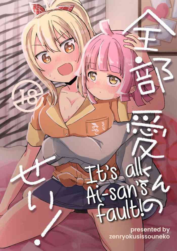 [Zenryoku Sissou Cat (Massigura)] Zenbu Ai-san no Sei! | It's all Ai-san's Fault! (Love Live! Nijigasaki High School Idol Club) [English] [Digital]