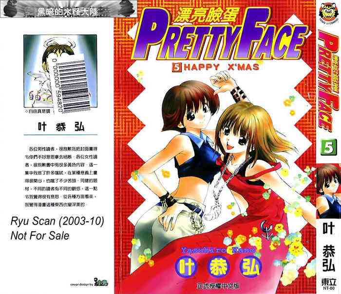 漂亮脸蛋Puriti Feisu 卷五 cover
