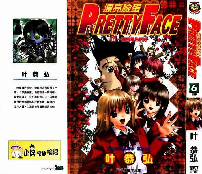漂亮脸蛋Puriti Feisu 卷六 cover