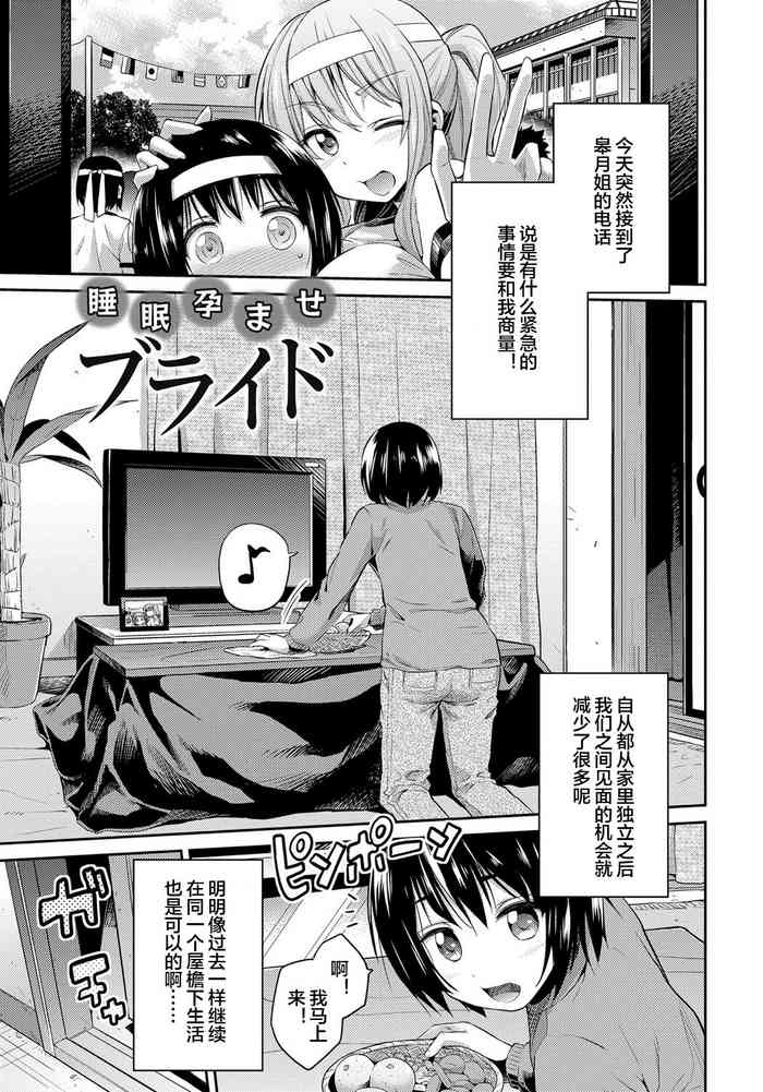 [Hinotsuki Neko] Suimin Haramase Bride (Kinkyori Koubi) [Chinese] [便宜汉化组]