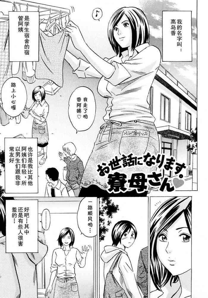 [Tange Suzuki] Osewa ni Narimasu. Ryoubo-san (Mama no Kaori to Asoko no Nioi) [Chinese] [cqxl自己汉化]