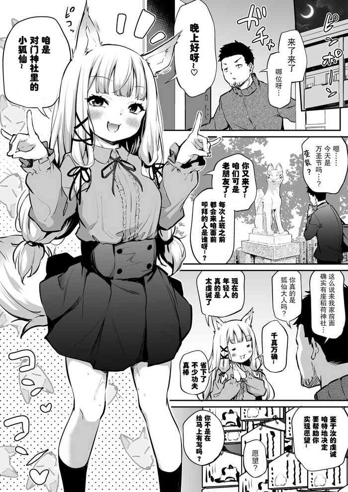 [Airandou] Oshikake Mukai no Oinari-sama [Chinese] [白杨汉化组×白狐仙汉化组]