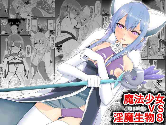 [EsuEsu] Mahou Shoujo VS Inma Seibutsu 8 [Chinese]