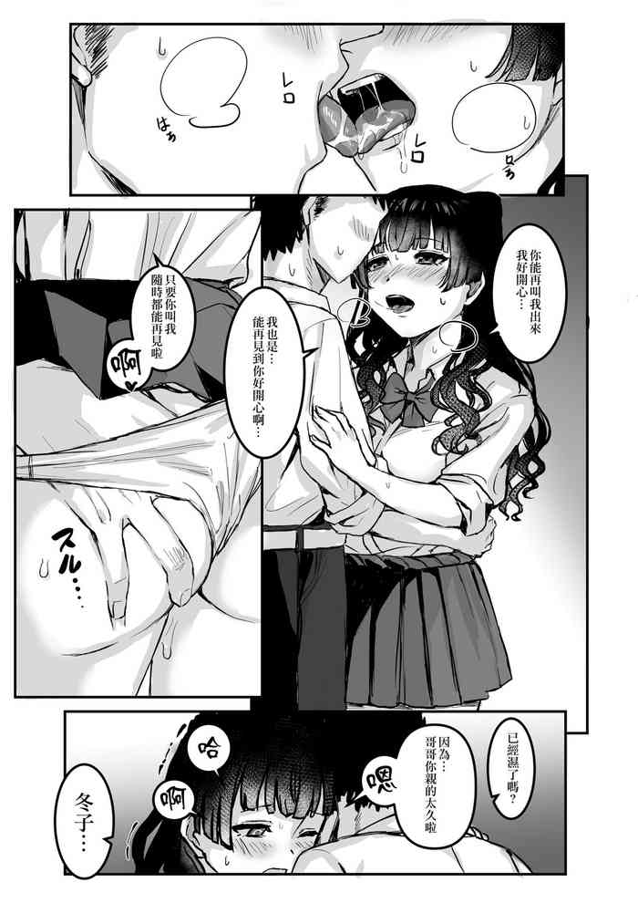 [シャコぱんち] パパ活プレイ？ふゆ子 (アイドルマスター シャイニーカラーズ)[中国翻译]