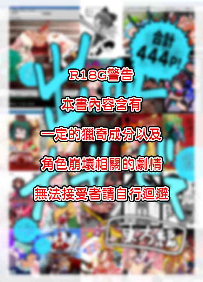 [02 (Harasaki)] Shukketsu Dai Service [Touhou Hen] (Touhou Project) [Digital]