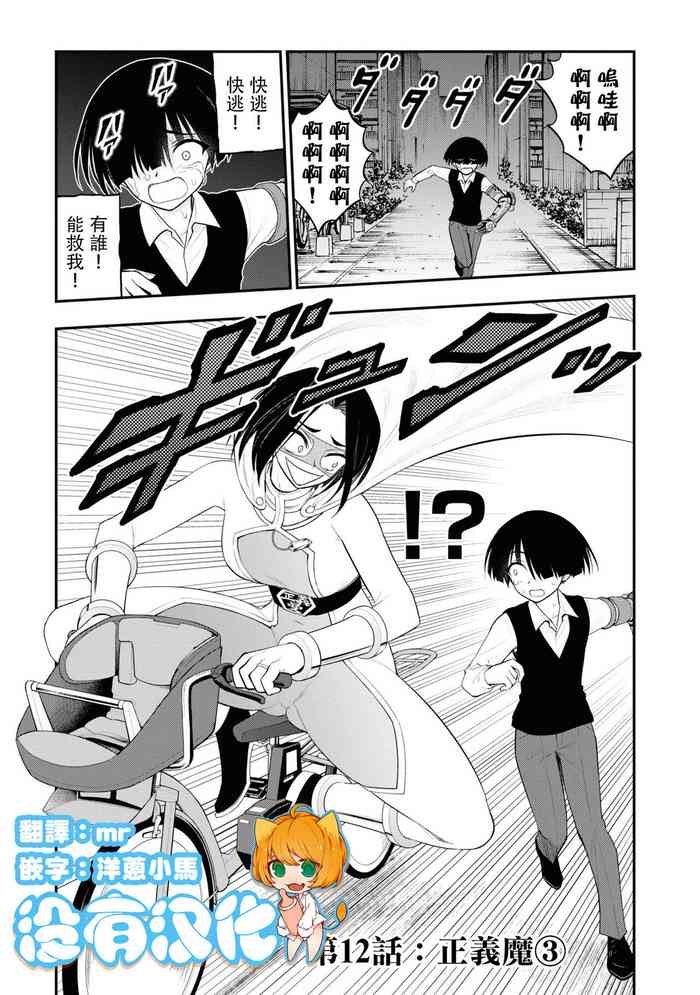 [Sakusei Kenkyuujo] Ingoku Danchi ch.12 | 淫獄小區 ch.12 [Chinese] [沒有漢化]