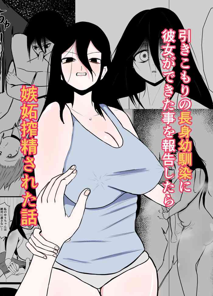 [kurotaxi] Hikikomori no Choushin Osananajimi ni Kanojo ga Dekita Koto o Houkoku Shitara Shitto Sakusei Sareta Hanashi