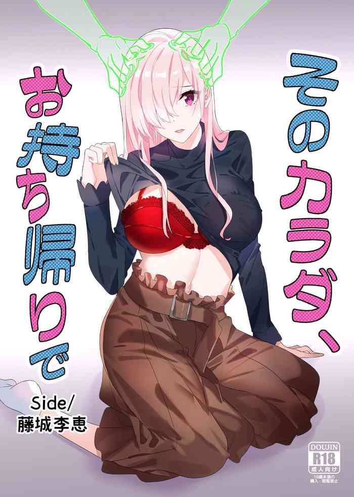 [Hyoui Lover (Duokuma)] Sono Karada, Omochikaeri de Side/ Fujishiro Rie (English)