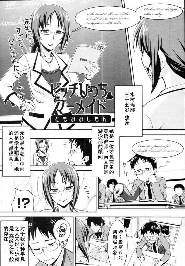 [Tomomimi Shimon] Bitch Bitch Mermaid (COMIC Tenma 2010-08) [Chinese] [cqxl自己汉化]