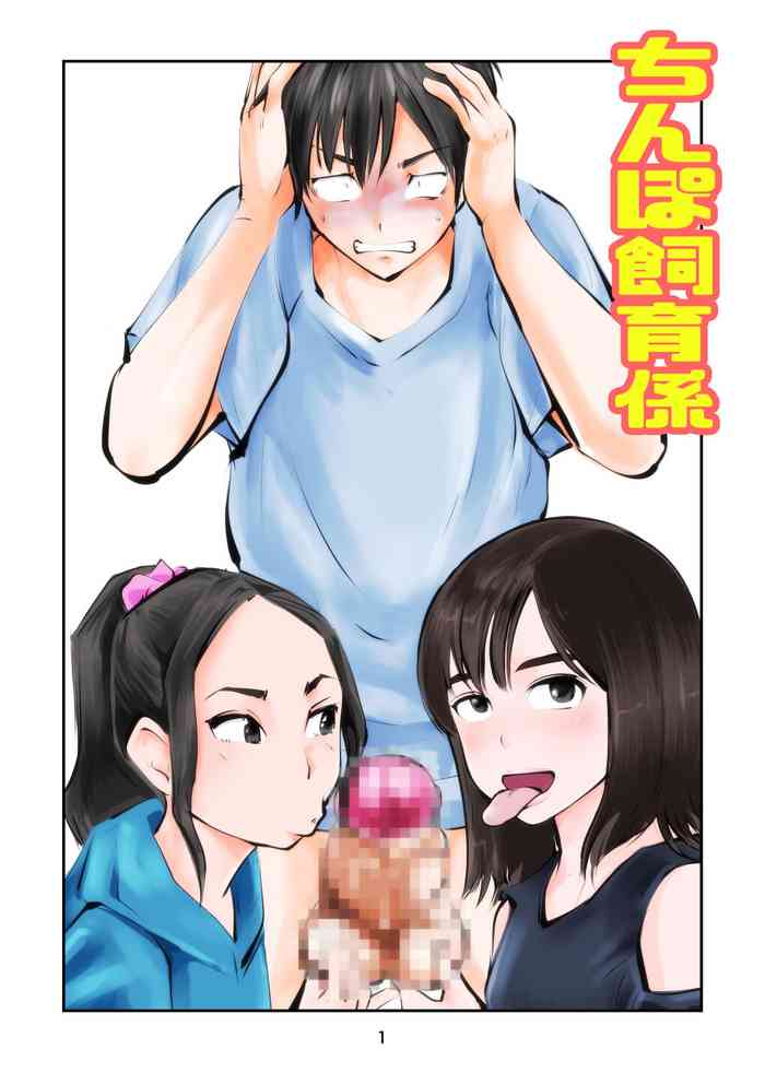 [Pecan (Makunouchi)] Chinpo shiikukakari