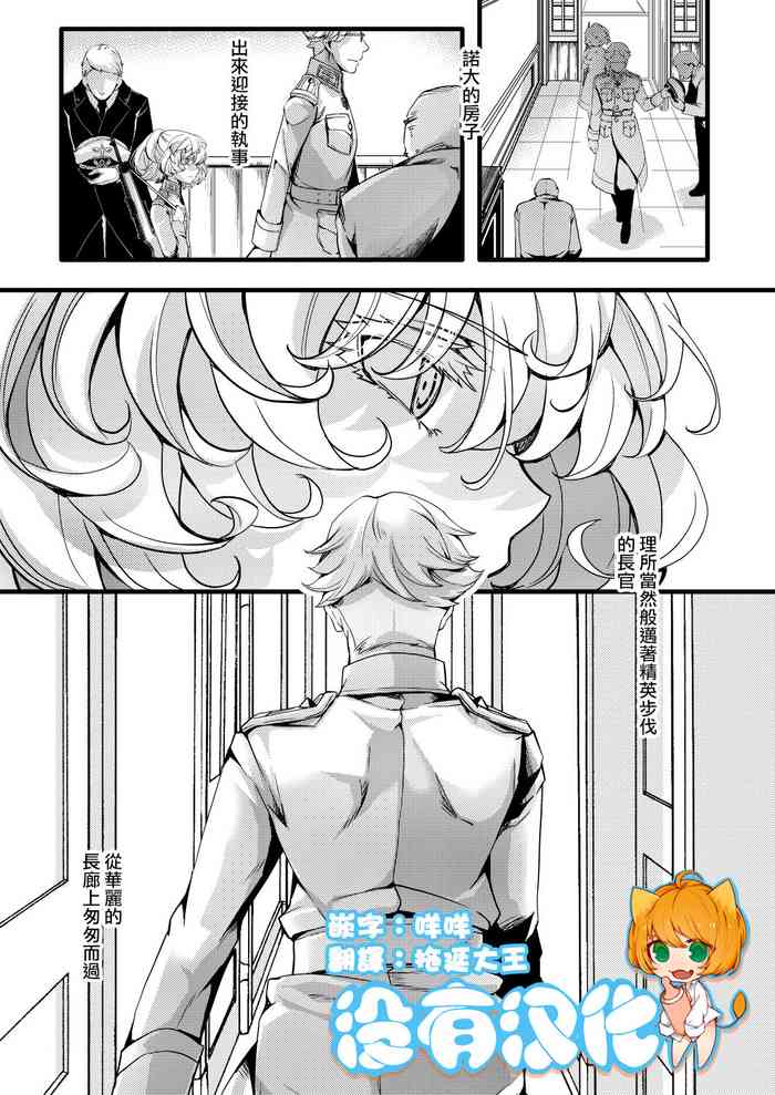[hal] Rerugen-tei Otomari no Sukima o Umeru Hanashi (Youjo Senki) [Chinese] [沒有漢化]