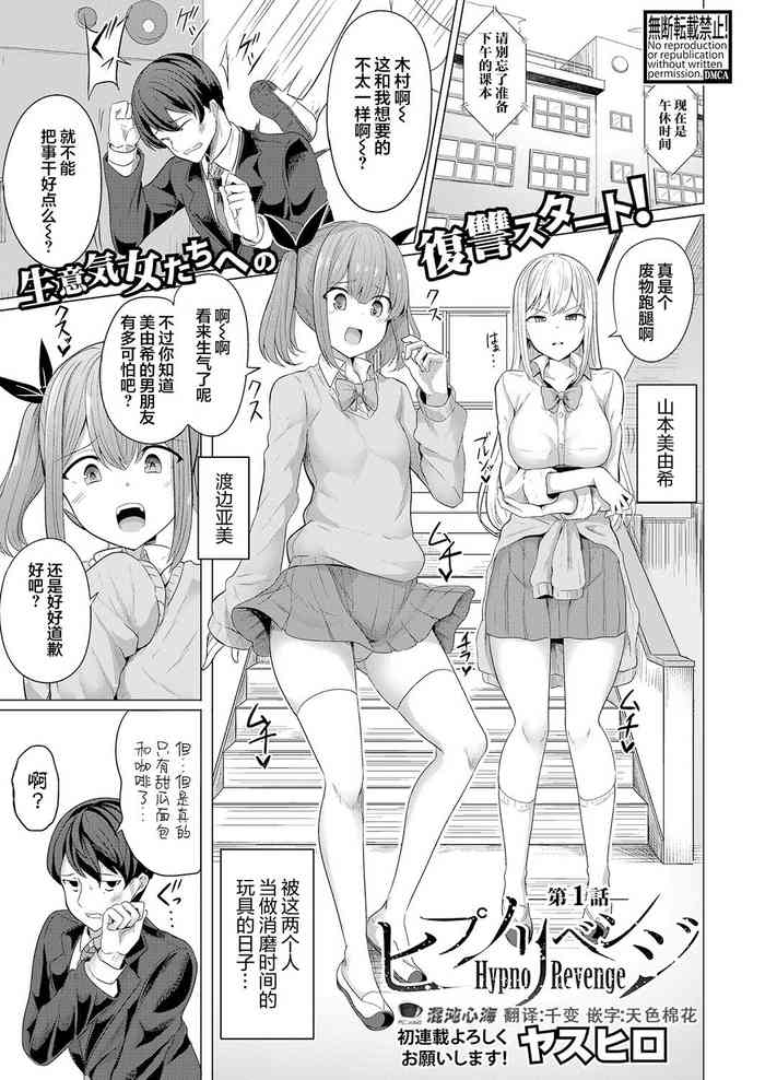 [Yasuhiro] Hypno Request Ch. 1 | 复仇催眠 第一话 (COMIC Shingeki 2022-08) [Chinese] [心海汉化组] [Digital]
