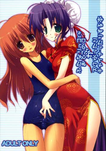 (SC37) [yakisoba rengou] Futanari ~tsu ko to kao to kono ko ga suku-sui ~tsu tari, chaina ~tsu tari suru hon (Higurashi no Naku Koro ni)