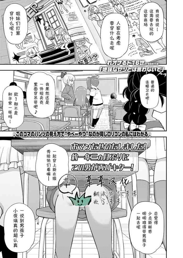 [Leonardo 16sei] Jimi na Yatsu to wa Iwanaide | 别叫我土妹子 (COMIC LO 2022-09) [Chinese] [草草汉化] [Digital]