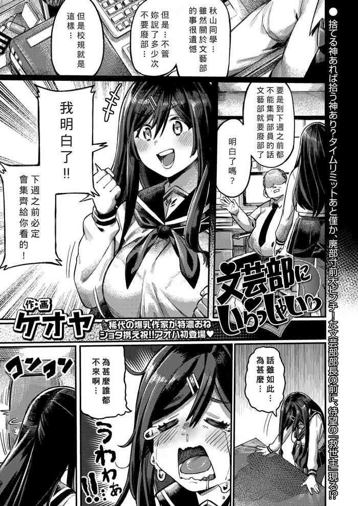 [Keoya] Bungeibu ni Irasshai (COMIC AOHA 2020 Fuyu) [Chinese] [Banana手工漢化] [Digital]