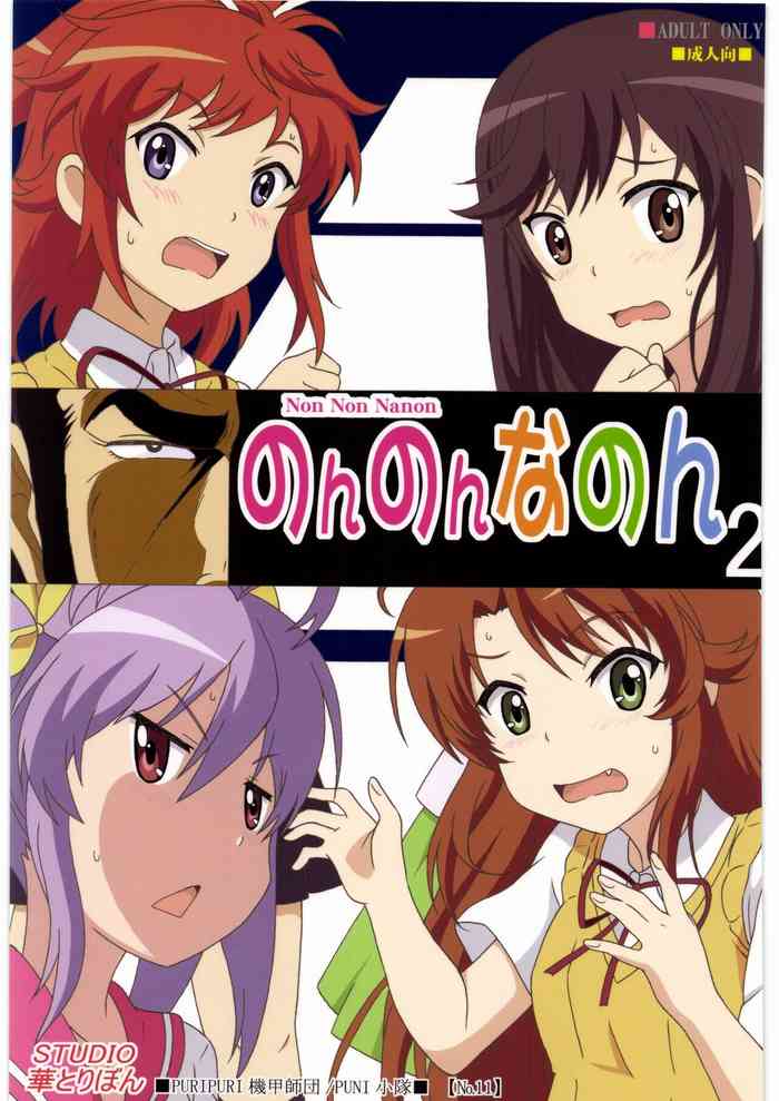 (C89) [STUDIO HANA TO RIBON (PURIPURI Kikou Shidan)] Non Non Nanon 2 (Non Non Biyori)