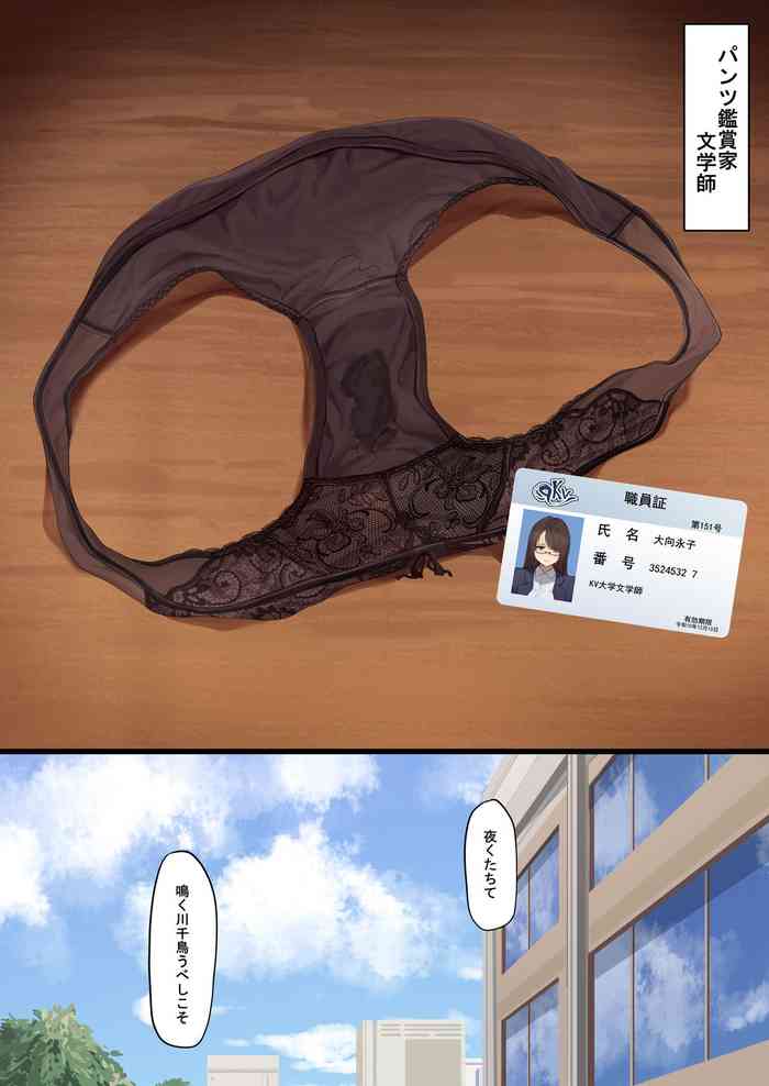 [KeinV] Pantsu Kanshouka Bungakushi [Chinese] [Decensored] cover