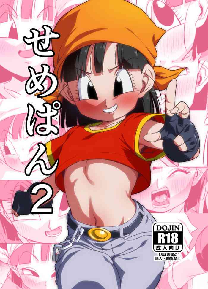 [ROM taku (ROM)] Seme Pan 2 (Dragonball GT) [Digital]