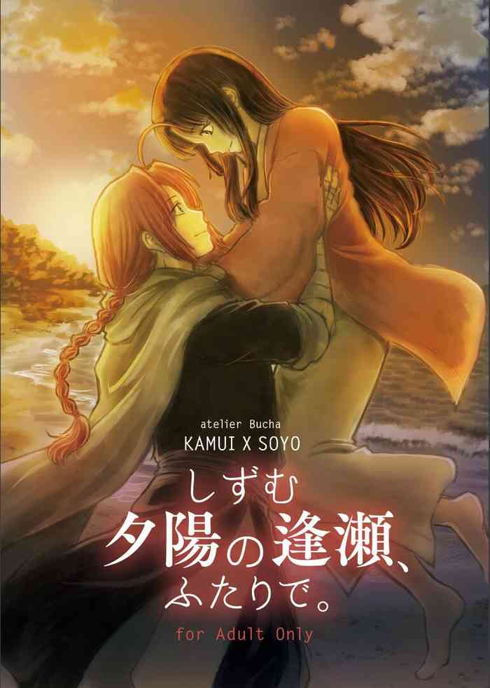 [atelier Bucha (Ryo) ] Shizumu Yuuhi no Ouse, Futari de. (Gintama) [Digital]