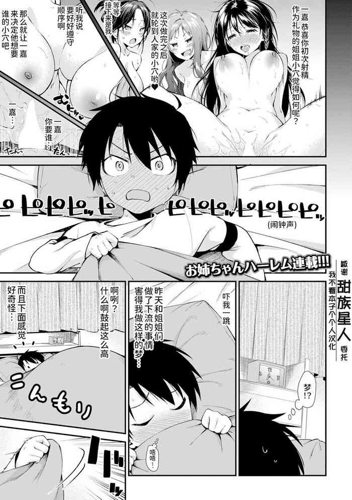 [Kurokura Eri] Onee-san-tachi to Sex Shiyo Ch. 2 (COMIC MILF 2021-04 Vol. 59) [Chinese] [甜族星人x我不看本子个人汉化] [Digital]