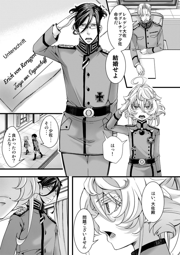 [hal] Tanya-chan ga Gunrei de Kekkon suru Hanashi (Youjo Senki)