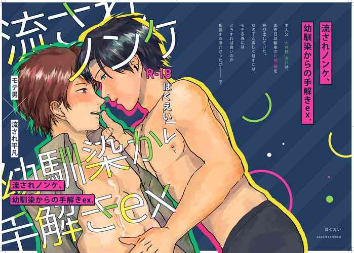 [Blue lovers (Hakuei)] Nagasare Nonke, Osananajimi Kara no Tehodoki ex. [Digital]