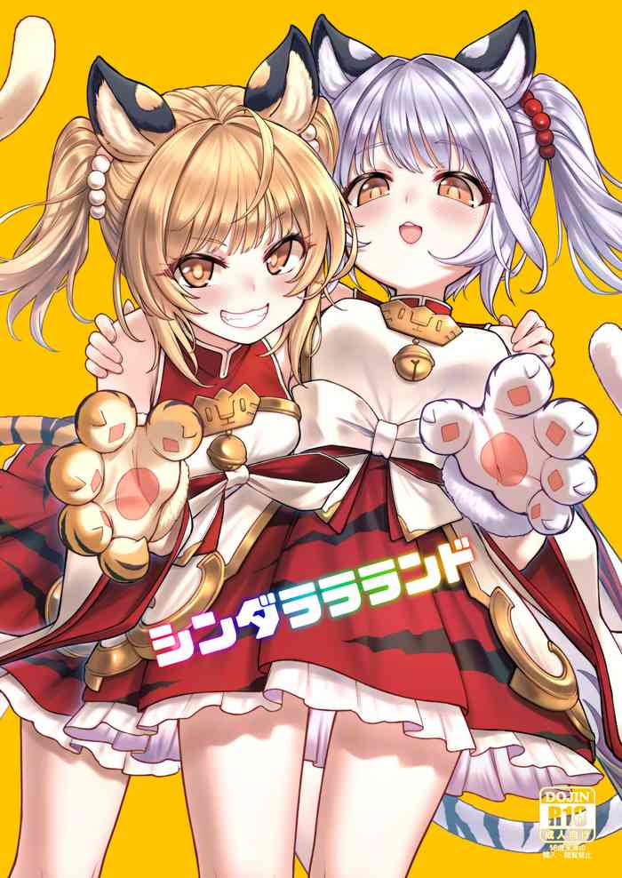 [Tamarun] Cidala La Land (Granblue Fantasy) [Chinese] [Digital]