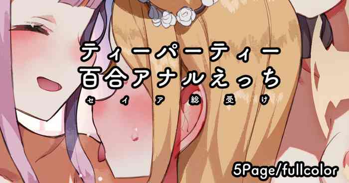 [Nekotewi] Tea Party 3P / Yuri Anal / Seia Souuke Ecchi (Blue Archive) [English]
